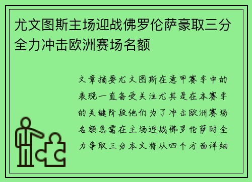 尤文图斯主场迎战佛罗伦萨豪取三分全力冲击欧洲赛场名额