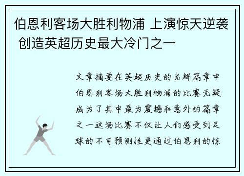 伯恩利客场大胜利物浦 上演惊天逆袭 创造英超历史最大冷门之一