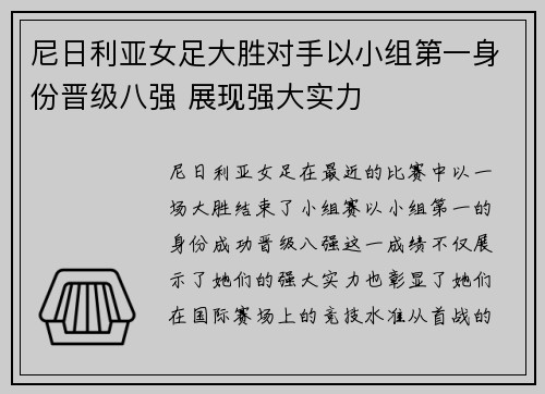 尼日利亚女足大胜对手以小组第一身份晋级八强 展现强大实力