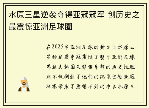 水原三星逆袭夺得亚冠冠军 创历史之最震惊亚洲足球圈