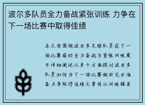 波尔多队员全力备战紧张训练 力争在下一场比赛中取得佳绩