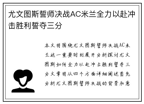 尤文图斯誓师决战AC米兰全力以赴冲击胜利誓夺三分