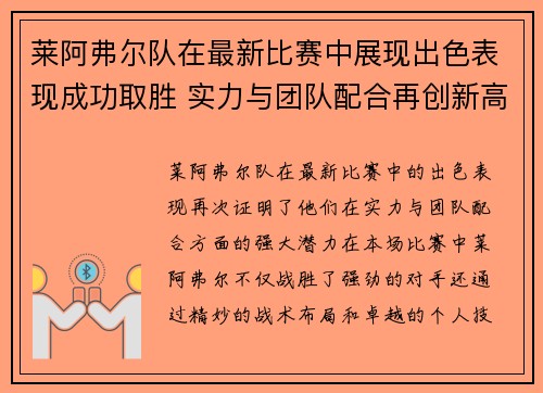 莱阿弗尔队在最新比赛中展现出色表现成功取胜 实力与团队配合再创新高