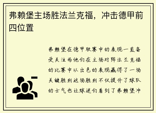 弗赖堡主场胜法兰克福，冲击德甲前四位置