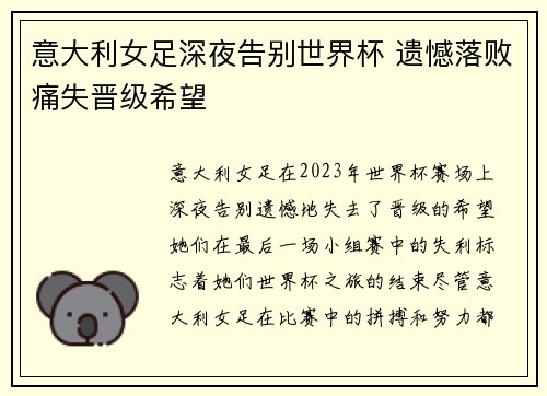 意大利女足深夜告别世界杯 遗憾落败痛失晋级希望