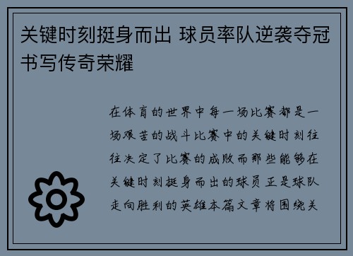 关键时刻挺身而出 球员率队逆袭夺冠书写传奇荣耀