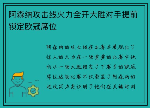 阿森纳攻击线火力全开大胜对手提前锁定欧冠席位