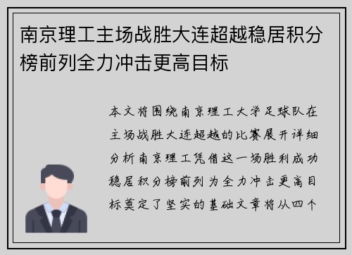 南京理工主场战胜大连超越稳居积分榜前列全力冲击更高目标