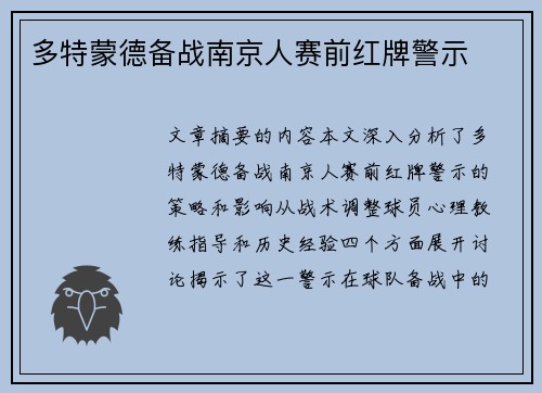 多特蒙德备战南京人赛前红牌警示