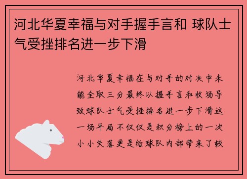 河北华夏幸福与对手握手言和 球队士气受挫排名进一步下滑