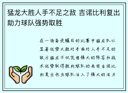 猛龙大胜人手不足之敌 吉诺比利复出助力球队强势取胜