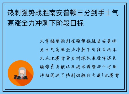 热刺强势战胜南安普顿三分到手士气高涨全力冲刺下阶段目标