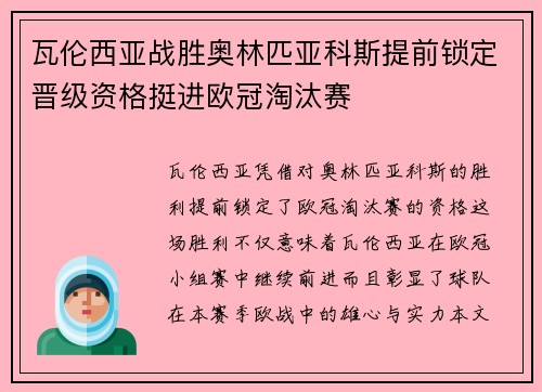 瓦伦西亚战胜奥林匹亚科斯提前锁定晋级资格挺进欧冠淘汰赛
