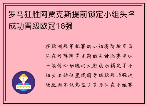 罗马狂胜阿贾克斯提前锁定小组头名成功晋级欧冠16强