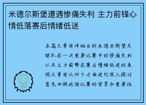 米德尔斯堡遭遇惨痛失利 主力前锋心情低落赛后情绪低迷