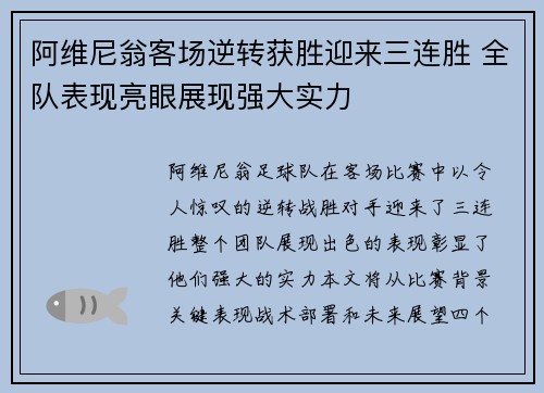 阿维尼翁客场逆转获胜迎来三连胜 全队表现亮眼展现强大实力