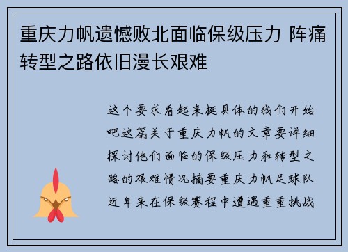 重庆力帆遗憾败北面临保级压力 阵痛转型之路依旧漫长艰难