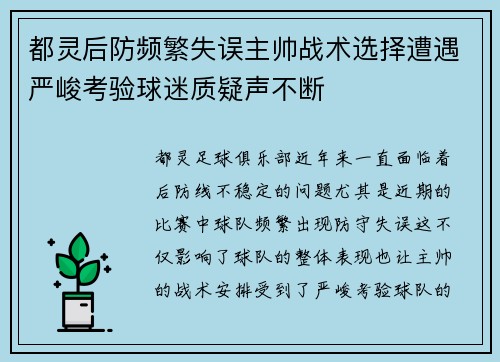 都灵后防频繁失误主帅战术选择遭遇严峻考验球迷质疑声不断