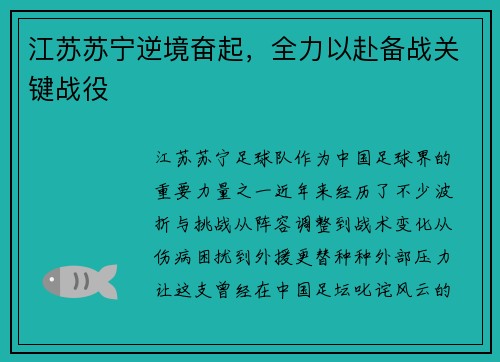江苏苏宁逆境奋起，全力以赴备战关键战役