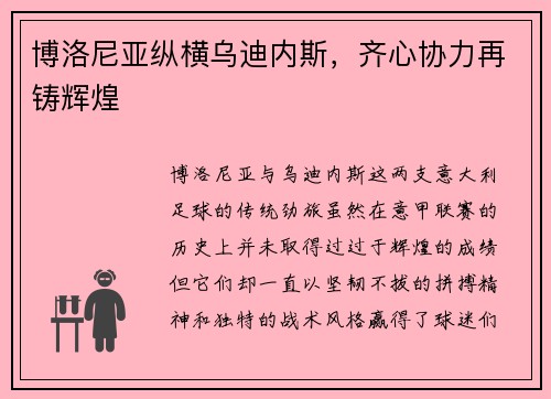 博洛尼亚纵横乌迪内斯，齐心协力再铸辉煌