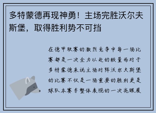 多特蒙德再现神勇！主场完胜沃尔夫斯堡，取得胜利势不可挡