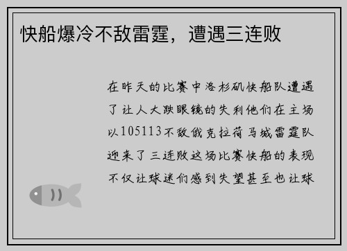 快船爆冷不敌雷霆，遭遇三连败