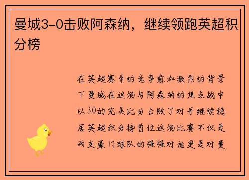 曼城3-0击败阿森纳，继续领跑英超积分榜