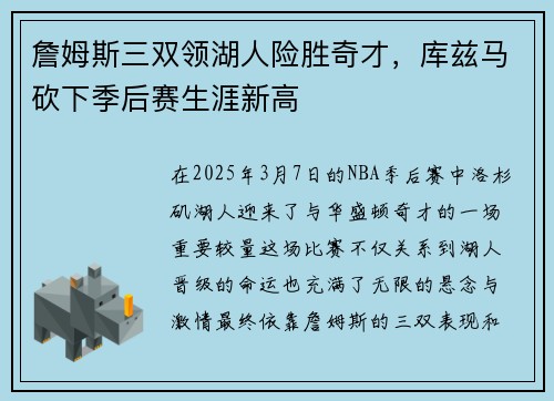 詹姆斯三双领湖人险胜奇才，库兹马砍下季后赛生涯新高