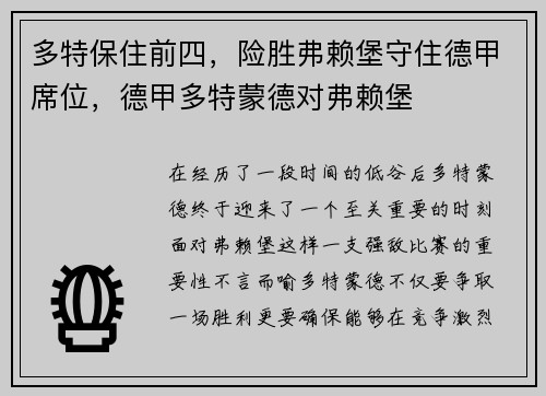 多特保住前四，险胜弗赖堡守住德甲席位，德甲多特蒙德对弗赖堡