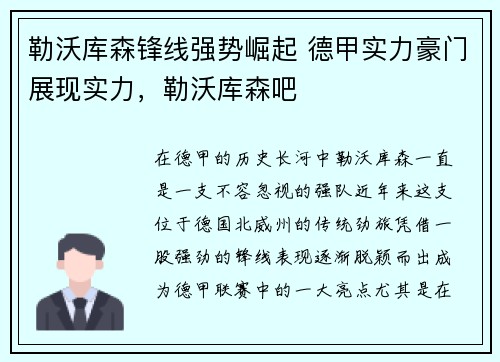 勒沃库森锋线强势崛起 德甲实力豪门展现实力，勒沃库森吧
