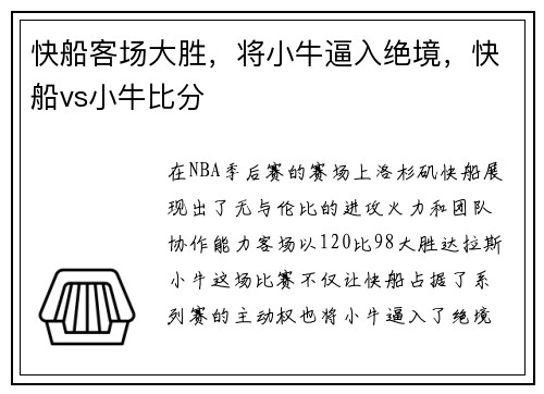 快船客场大胜，将小牛逼入绝境，快船vs小牛比分