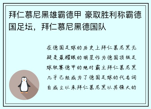 拜仁慕尼黑雄霸德甲 豪取胜利称霸德国足坛，拜仁慕尼黑德国队