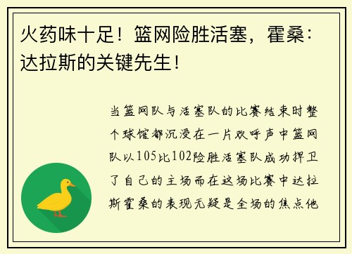 火药味十足！篮网险胜活塞，霍桑：达拉斯的关键先生！