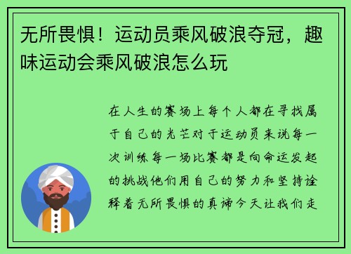 无所畏惧！运动员乘风破浪夺冠，趣味运动会乘风破浪怎么玩