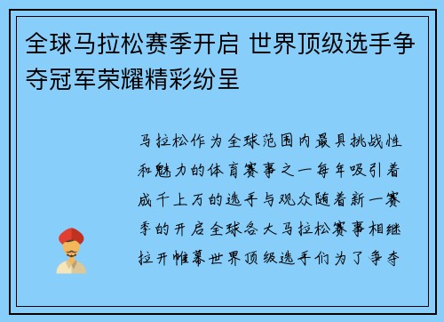 全球马拉松赛季开启 世界顶级选手争夺冠军荣耀精彩纷呈