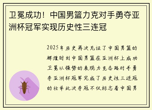 卫冕成功！中国男篮力克对手勇夺亚洲杯冠军实现历史性三连冠