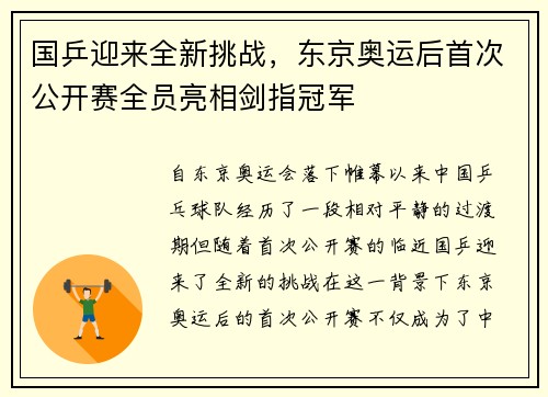 国乒迎来全新挑战，东京奥运后首次公开赛全员亮相剑指冠军