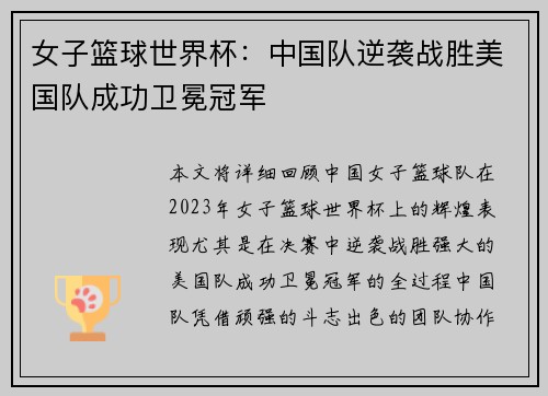 女子篮球世界杯：中国队逆袭战胜美国队成功卫冕冠军