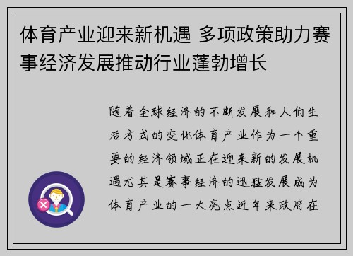 体育产业迎来新机遇 多项政策助力赛事经济发展推动行业蓬勃增长