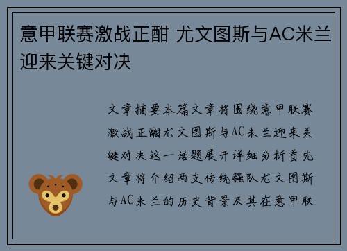 意甲联赛激战正酣 尤文图斯与AC米兰迎来关键对决