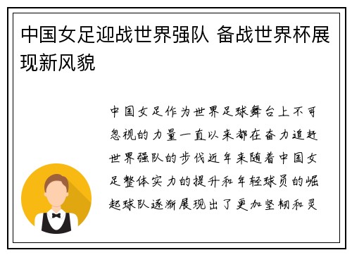 中国女足迎战世界强队 备战世界杯展现新风貌