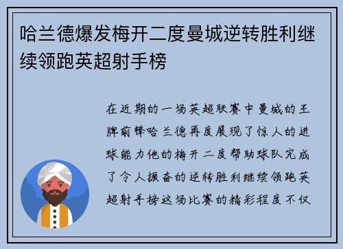 哈兰德爆发梅开二度曼城逆转胜利继续领跑英超射手榜