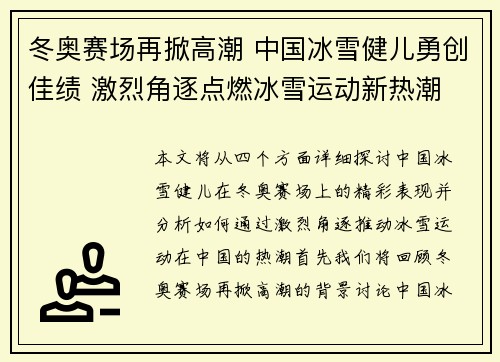 冬奥赛场再掀高潮 中国冰雪健儿勇创佳绩 激烈角逐点燃冰雪运动新热潮