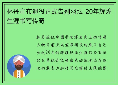 林丹宣布退役正式告别羽坛 20年辉煌生涯书写传奇