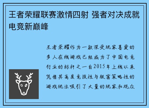 王者荣耀联赛激情四射 强者对决成就电竞新巅峰