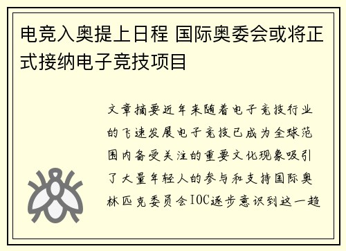 电竞入奥提上日程 国际奥委会或将正式接纳电子竞技项目
