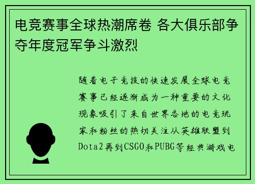 电竞赛事全球热潮席卷 各大俱乐部争夺年度冠军争斗激烈