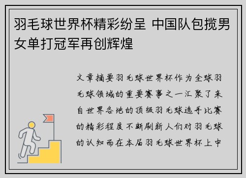 羽毛球世界杯精彩纷呈 中国队包揽男女单打冠军再创辉煌