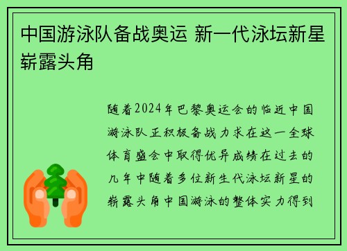 中国游泳队备战奥运 新一代泳坛新星崭露头角