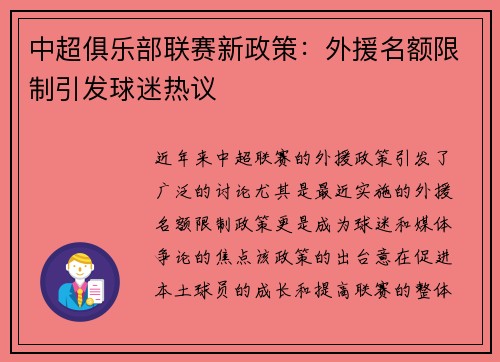 中超俱乐部联赛新政策：外援名额限制引发球迷热议